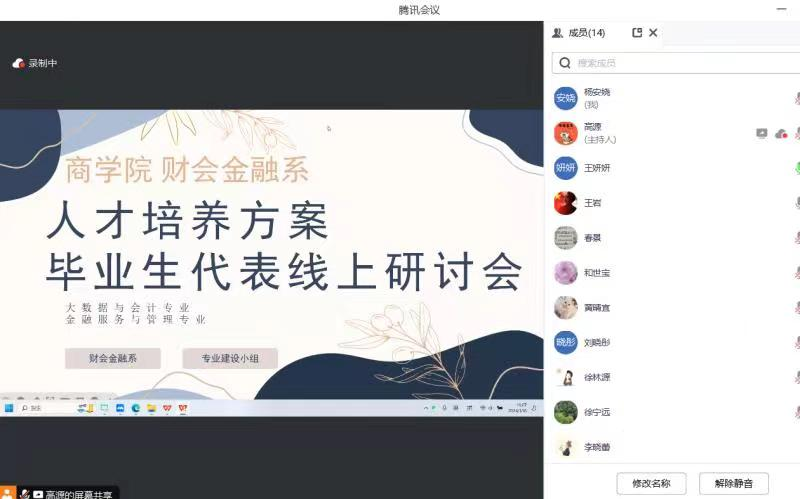 商学院开展人才培养方案研讨会