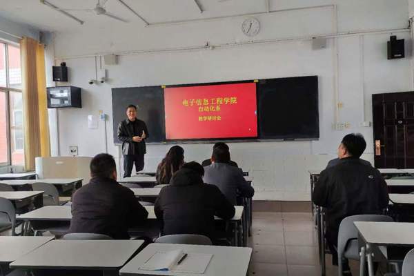 电子信息工程学院自动化系召开教学研讨会