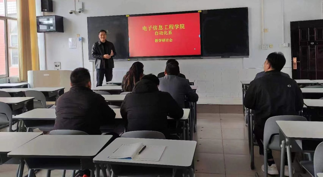 电子信息工程学院自动化系召开教学研讨会