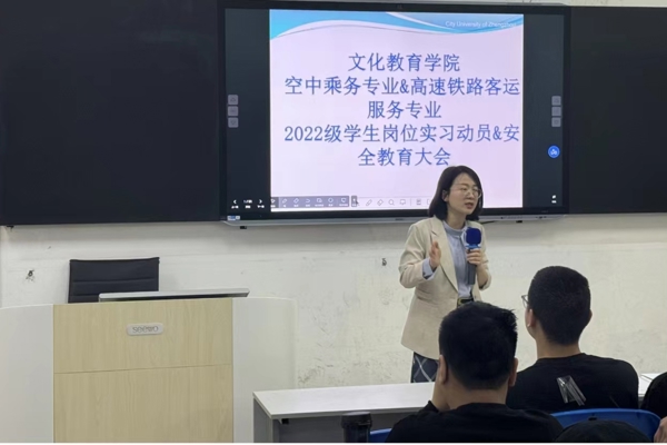 引未来路，启新征程丨文化教育学院召开2022级学生岗位实习动员大会