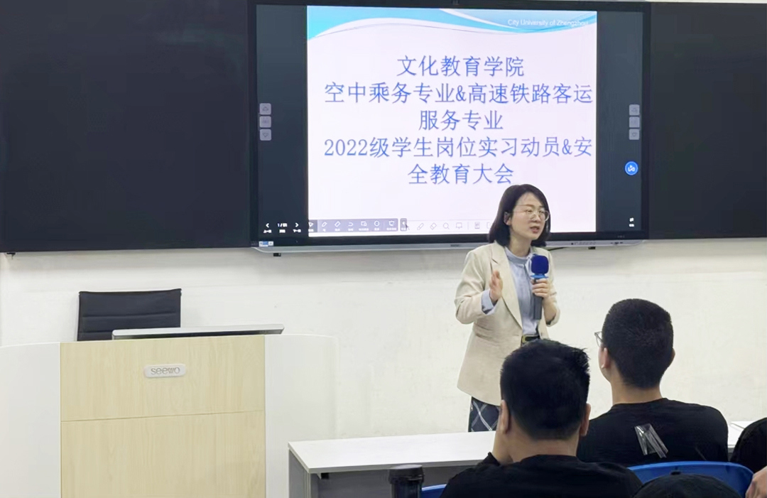 文化教育学院召开2022级学生岗位实习动员大会