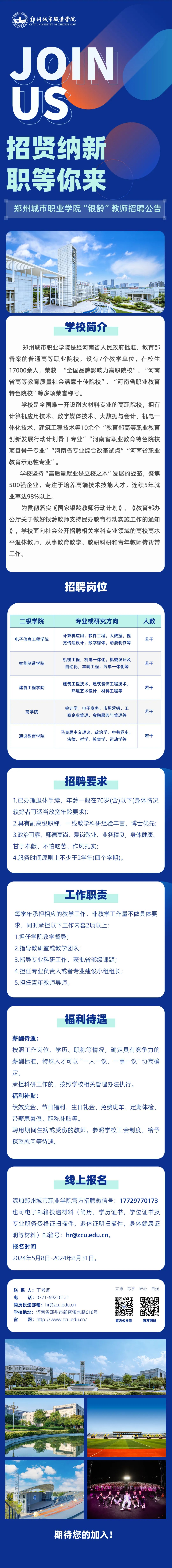 郑州城市职业学院2024年招聘