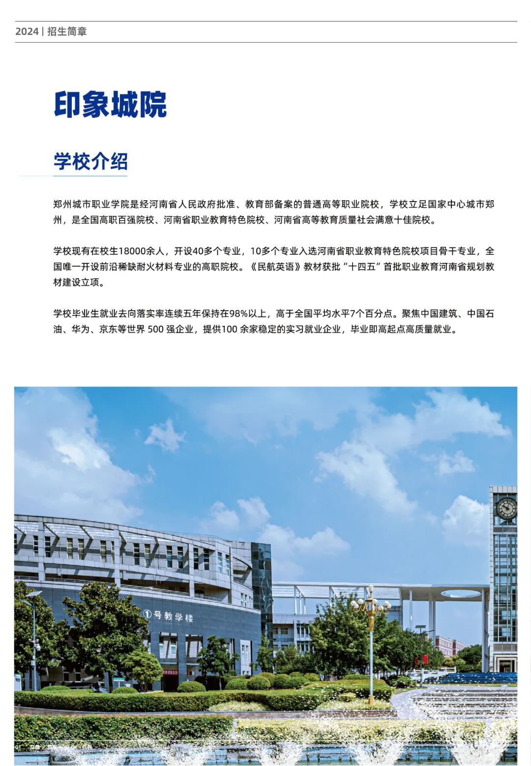 郑州城市职业学院2024年招生简章