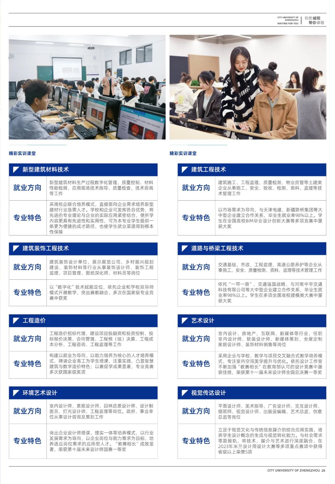 郑州城市职业学院2024年招生简章