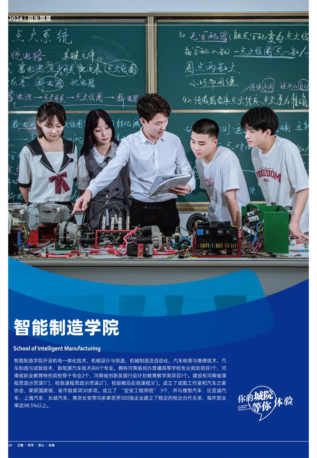 郑州城市职业学院2024年招生简章