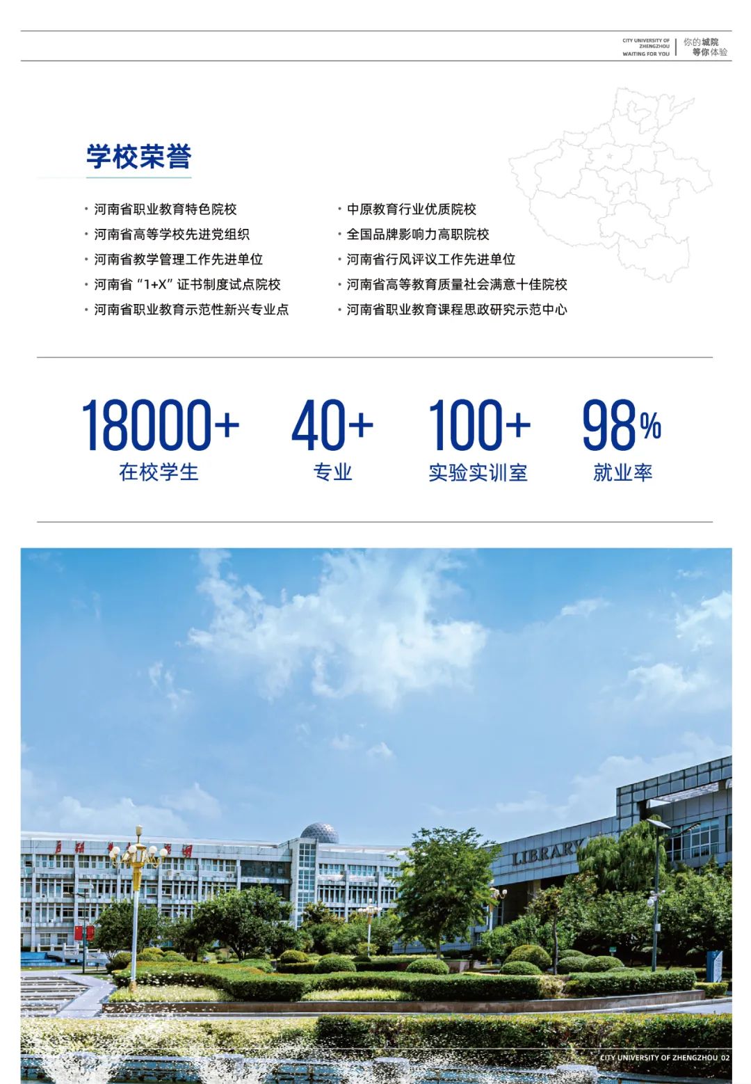 郑州城市职业学院2024年招生简章