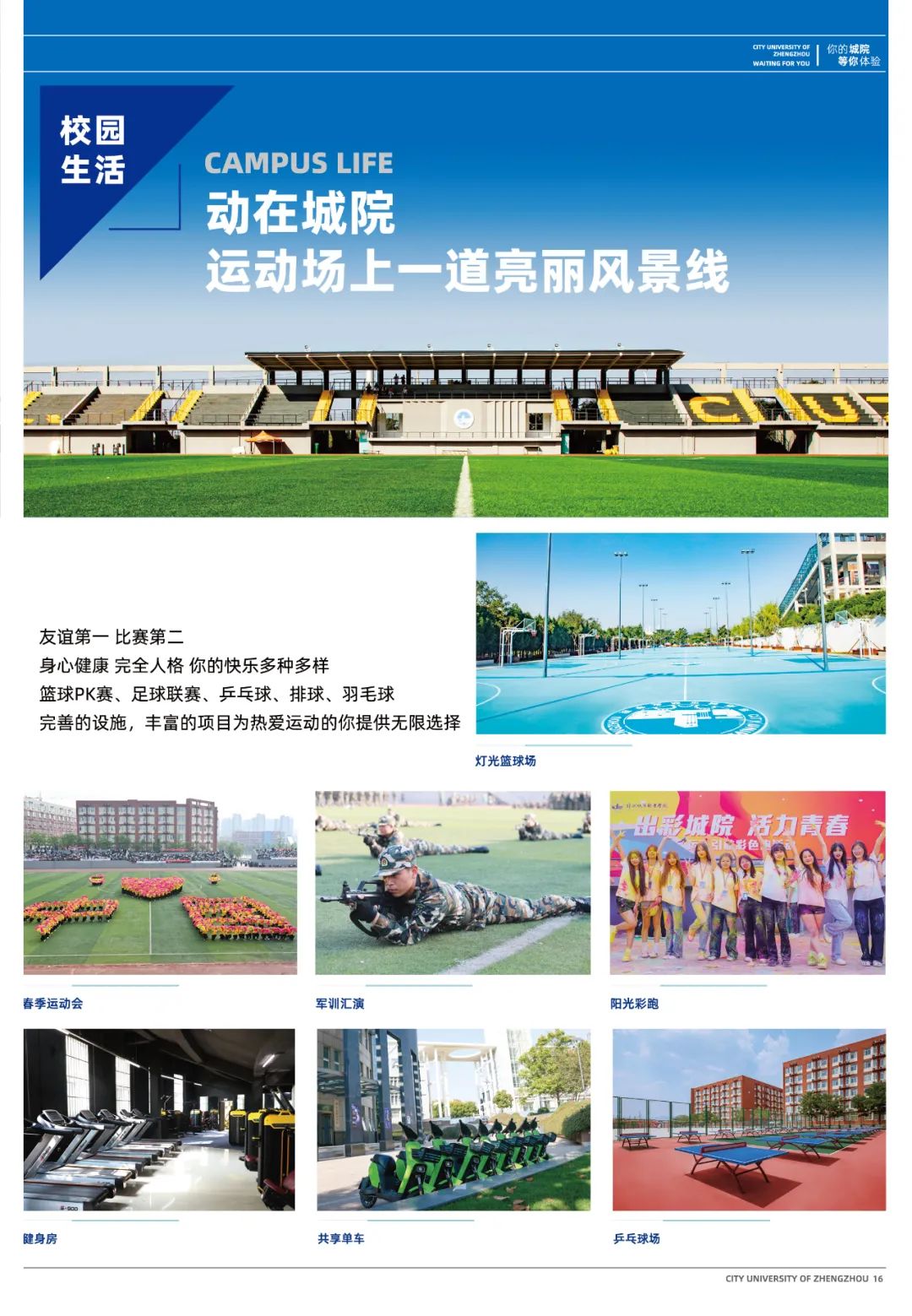 郑州城市职业学院2024年招生简章