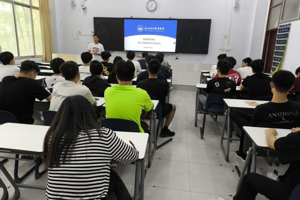 智能制造学院汽车工程系召开学生座谈会