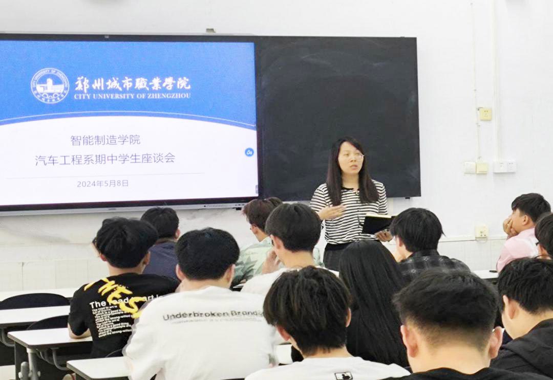 智能制造学院汽车工程系召开学生座谈会