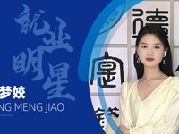 杨梦姣：用知识武装自己命运的创作者