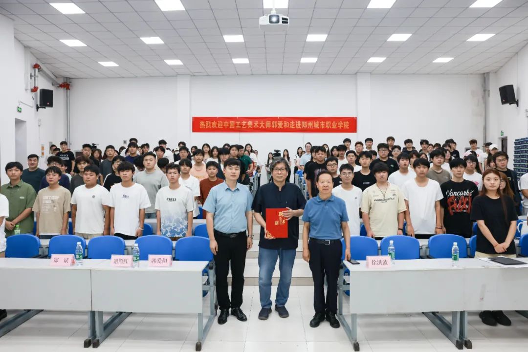 中国工艺美术大师郭爱和走进郑州城市职业学院