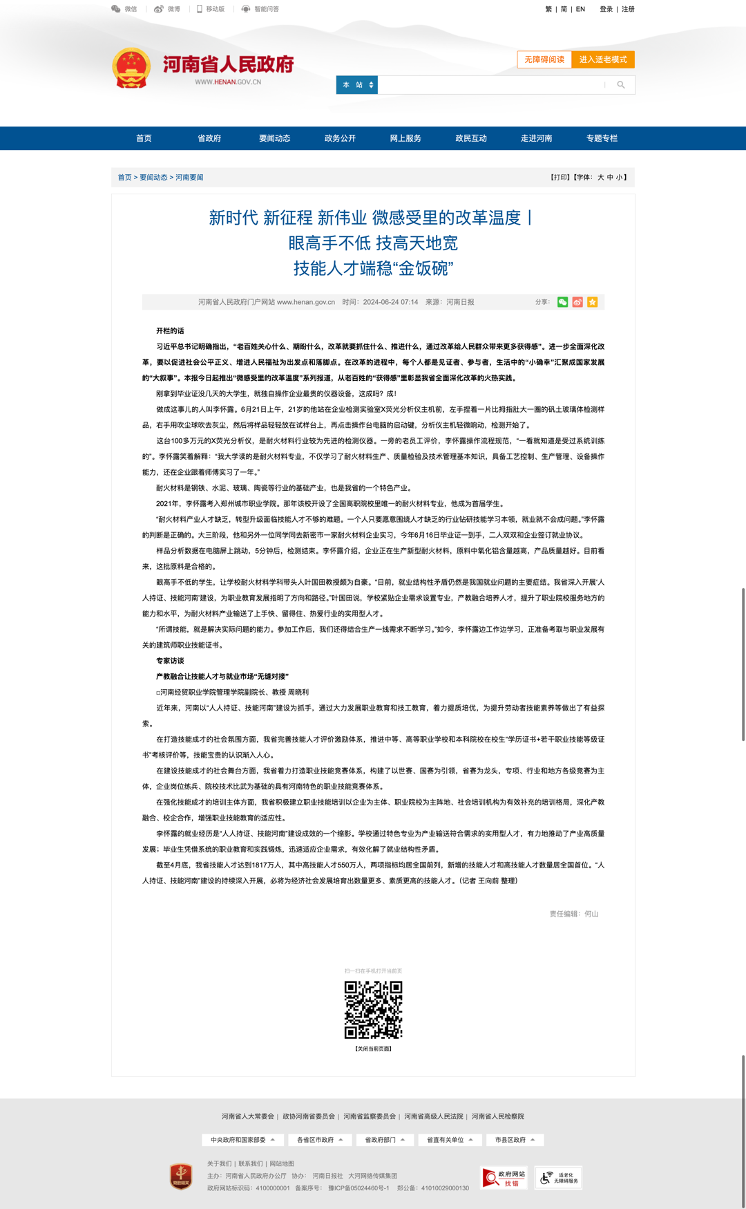 新时代 新征程 新伟业 微感受里的改革温度丨眼高手不低 技高天地宽 技能人才端稳“金饭碗”